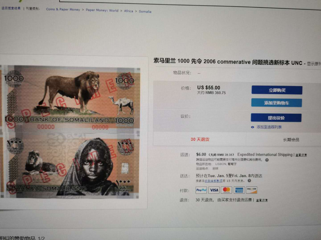 【鲸贝乐淘】千字文·第“策功茂实，勒碑刻铭”号拍卖 【索马里兰·票样样币】2006年1000先令，全新全品UNC 