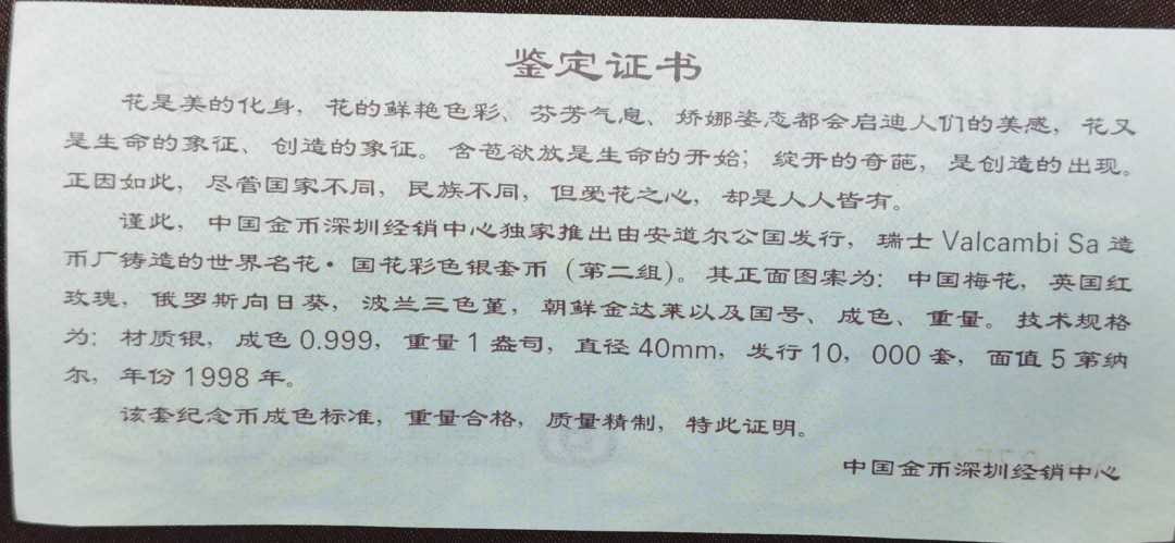 北京马甸外币专卖微拍第三十二期。银币专场，陆续上新，欢迎关注 1998年安道尔公国世界名花 .国花彩色银套币5枚/套。每枚重1盎司，成色：999，品相如图