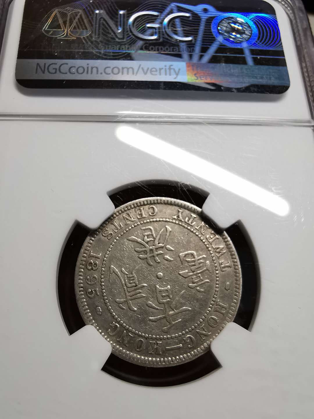 凡希社世界钱币微拍第一百四十二期 1895香港小维贰毫NGC-XFD