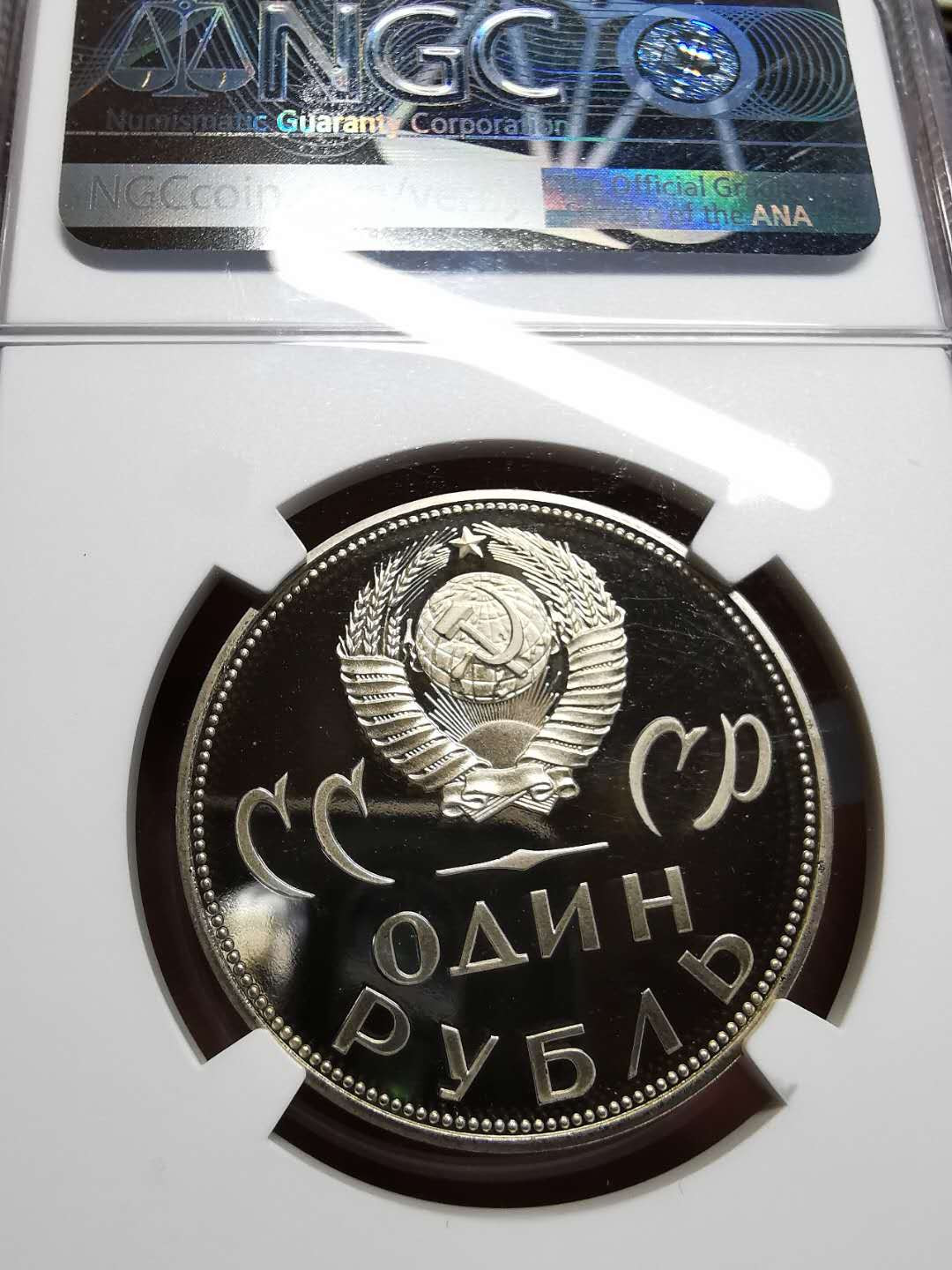 凡希社世界钱币微拍第一百四十二期 1965苏联纪念卢布后铸NGC-PF69