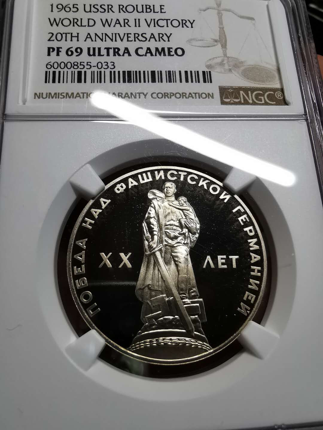 凡希社世界钱币微拍第一百四十二期 1965苏联纪念卢布后铸NGC-PF69