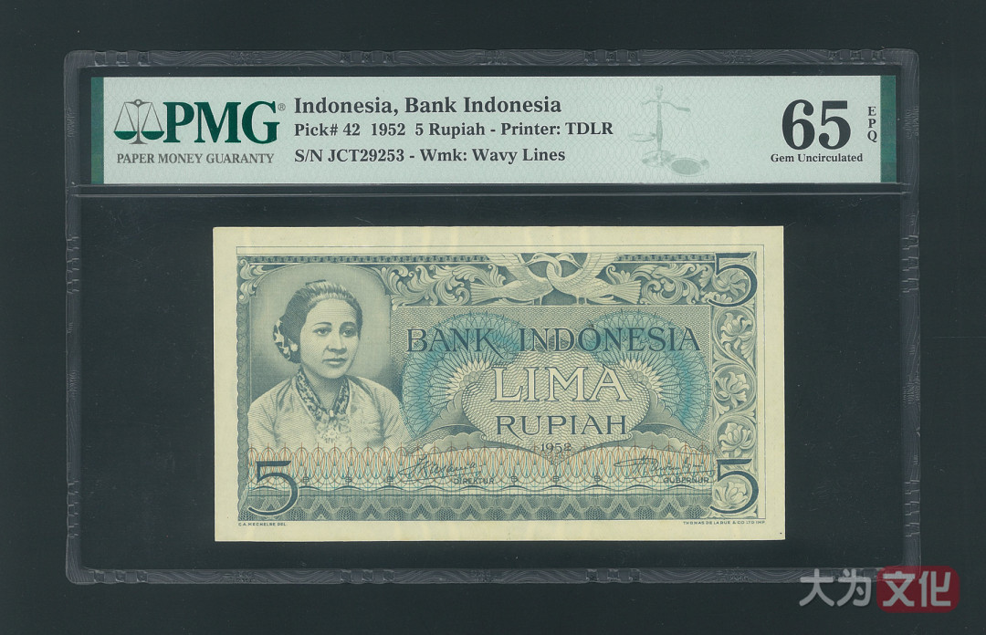 【大为文化】 世界纸币 / 冬季微拍 / 第四期 【2020.12.11】 印度尼西亚   5卢比  1952年  P-42   PMG65e  
