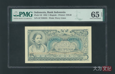 【大为文化】 世界纸币 / 冬季微拍 / 第四期 【2020.12.11】 - 印度尼西亚   5卢比  1952年  P-42   PMG65e  
