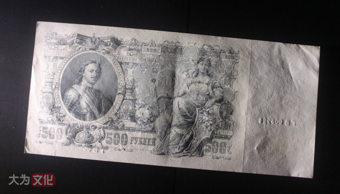 【大为文化】 世界纸币 / 冬季微拍 / 第四期 【2020.12.11】 沙俄/苏联/俄罗斯   卢布一组   共11张  1912-1993年 