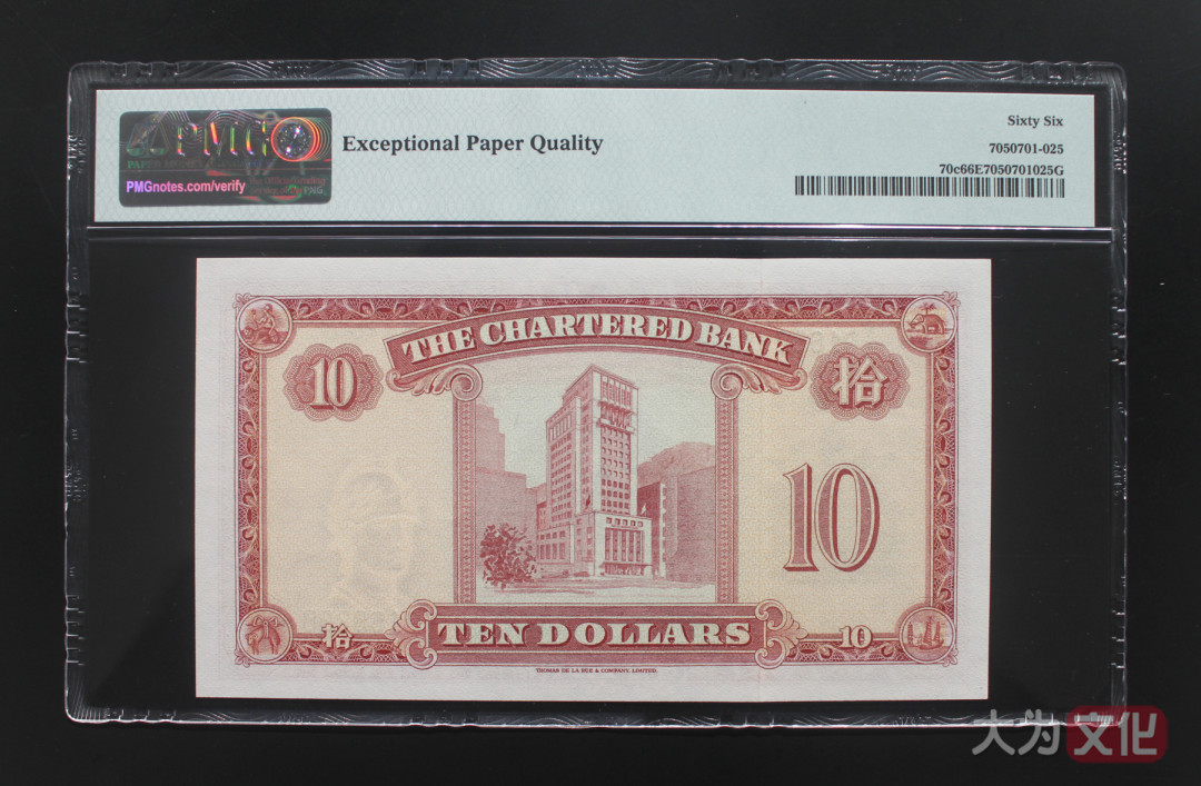 【大为文化】 世界纸币 / 冬季微拍 / 第四期 【2020.12.11】 香港渣打银行  10元  1962-1970年  P-70c  PMG66e