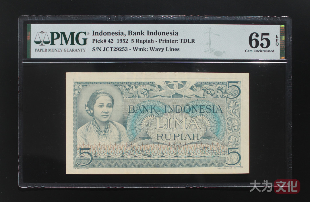 【大为文化】 世界纸币 / 冬季微拍 / 第四期 【2020.12.11】 印度尼西亚   5卢比  1952年  P-42   PMG65e  