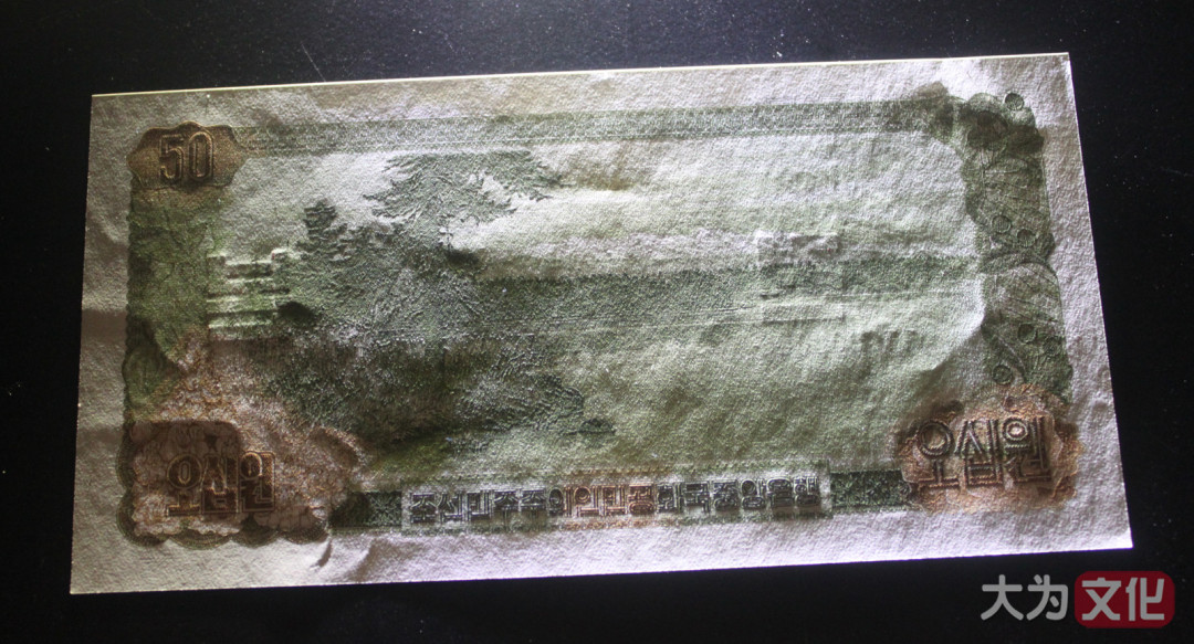 【大为文化】 世界纸币 / 冬季微拍 / 第四期 【2020.12.11】 朝鲜 50元 1978年 样票  P-21s  UNC-（约九五品）  