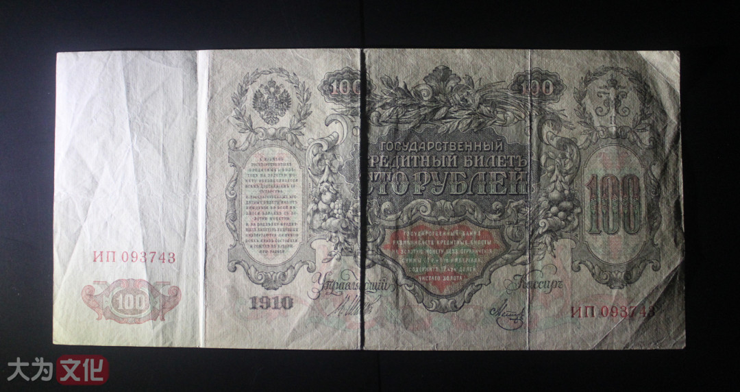 【大为文化】 世界纸币 / 冬季微拍 / 第四期 【2020.12.11】 沙俄/苏联/俄罗斯   卢布一组   共11张  1912-1993年 