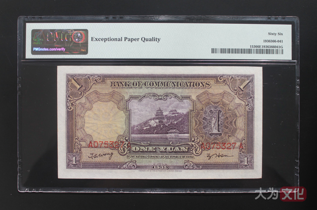 【大为文化】 世界纸币 / 冬季微拍 / 第四期 【2020.12.11】 交通银行  民国二十四年  壹圆  1935年  P-153  PMG66e
