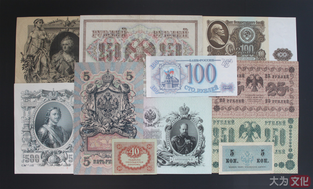 【大为文化】 世界纸币 / 冬季微拍 / 第四期 【2020.12.11】 沙俄/苏联/俄罗斯   卢布一组   共11张  1912-1993年 
