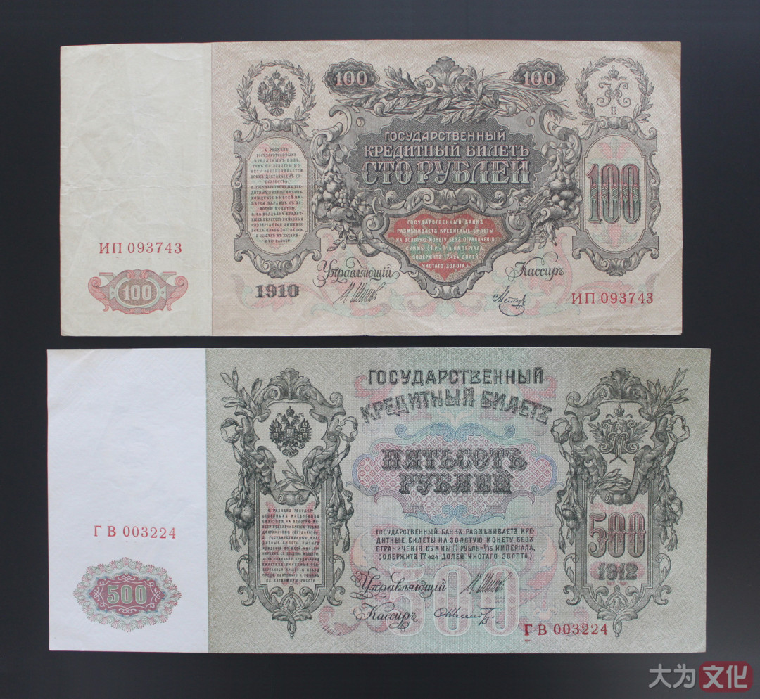 【大为文化】 世界纸币 / 冬季微拍 / 第四期 【2020.12.11】 沙俄/苏联/俄罗斯   卢布一组   共11张  1912-1993年 