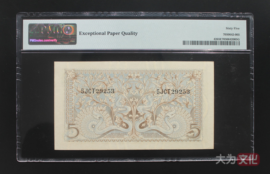 【大为文化】 世界纸币 / 冬季微拍 / 第四期 【2020.12.11】 印度尼西亚   5卢比  1952年  P-42   PMG65e  