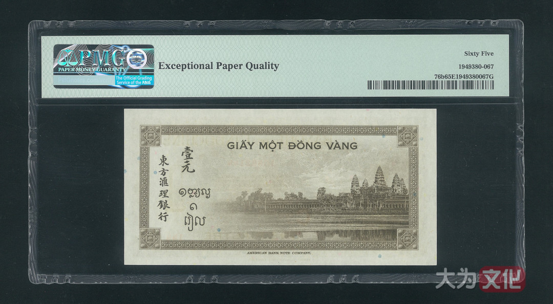 【大为文化】 世界纸币 / 冬季微拍 / 第四期 【2020.12.11】 法属印支  1 皮阿斯特  1951年  P-76b   PMG65e