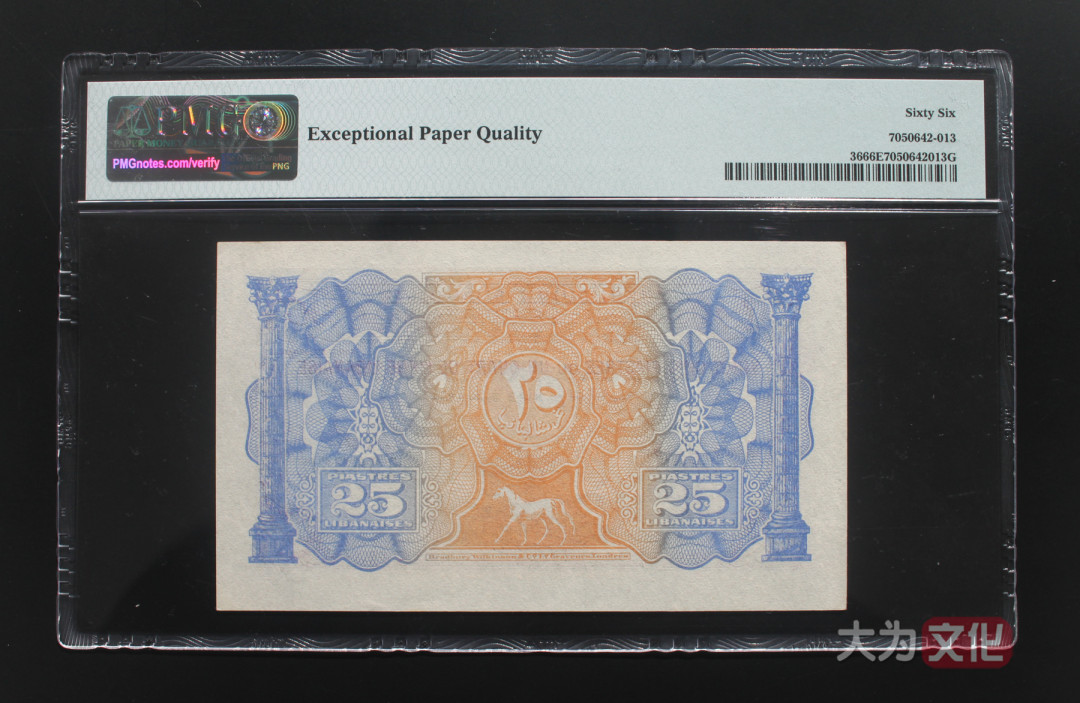 【大为文化】 世界纸币 / 冬季微拍 / 第四期 【2020.12.11】 黎巴嫩  25皮阿斯特  1942年  P-36  PMG66e  