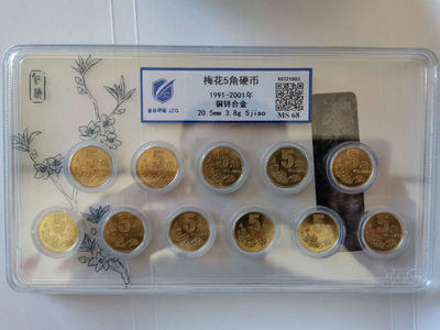 梅花五角一套68分 - 梅花五角一套68分