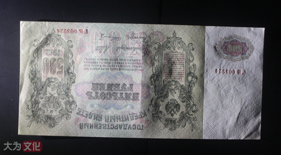 【大为文化】 世界纸币 / 冬季微拍 / 第四期 【2020.12.11】 沙俄/苏联/俄罗斯   卢布一组   共11张  1912-1993年 