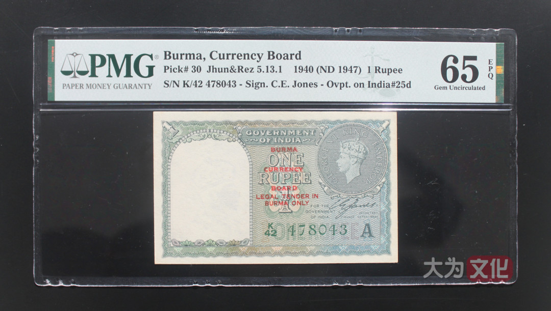 【大为文化】 世界纸币 / 冬季微拍 / 第四期 【2020.12.11】 缅甸  1 卢比  1940年（1947） P-30  PMG65e