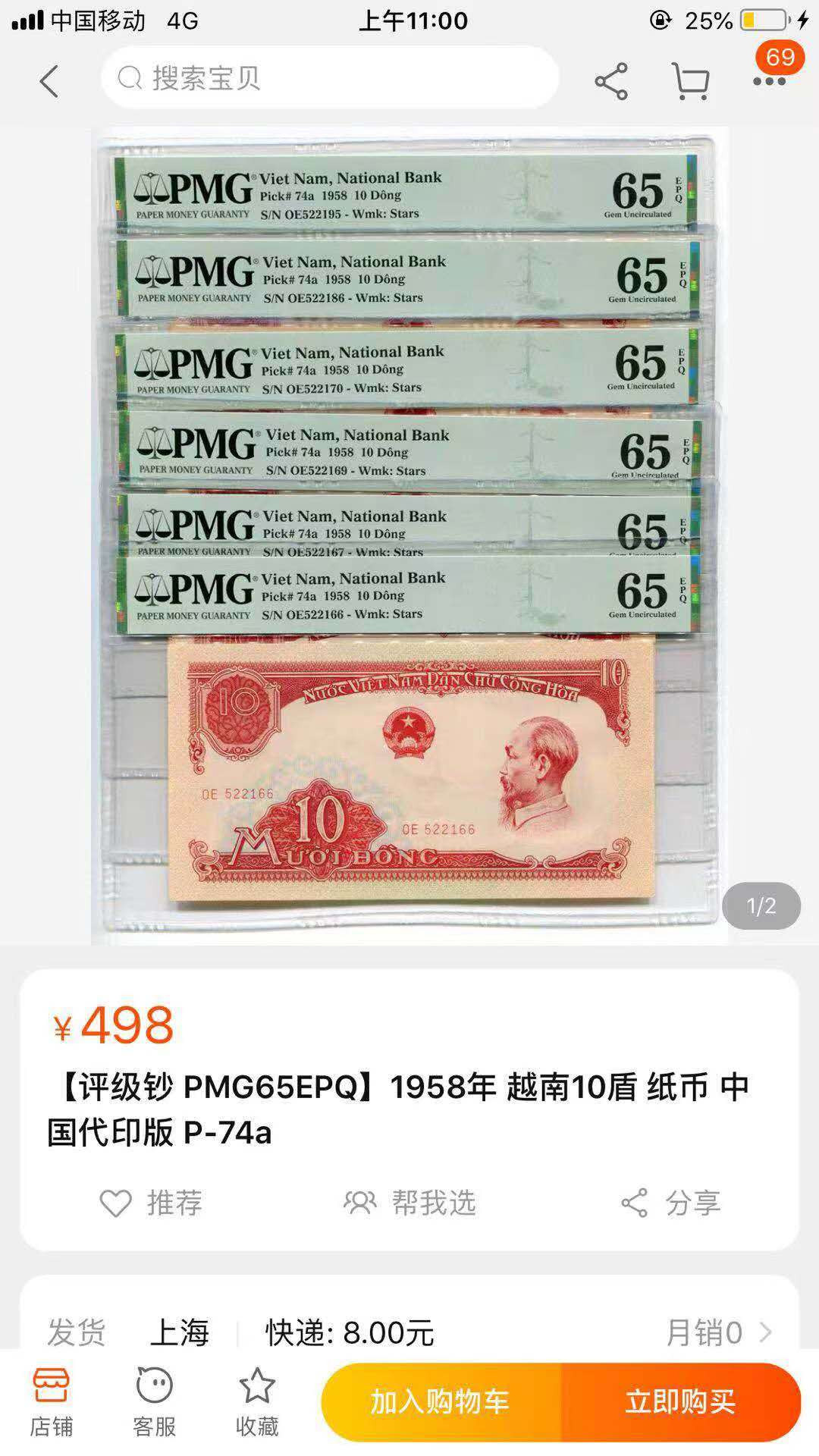 【鲸贝乐淘·外币】千字文·第“世禄侈富，车驾肥轻”号拍卖 【中国代印】1958年10盾越南🇻🇳 ，PMG65E 