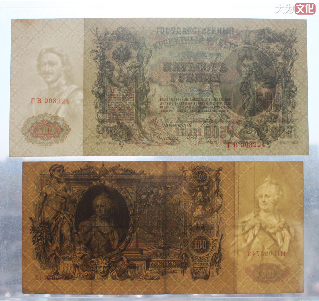 【大为文化】 世界纸币 / 冬季微拍 / 第四期 【2020.12.11】 沙俄/苏联/俄罗斯   卢布一组   共11张  1912-1993年 