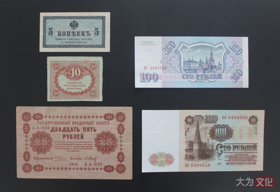 【大为文化】 世界纸币 / 冬季微拍 / 第四期 【2020.12.11】 沙俄/苏联/俄罗斯   卢布一组   共11张  1912-1993年 