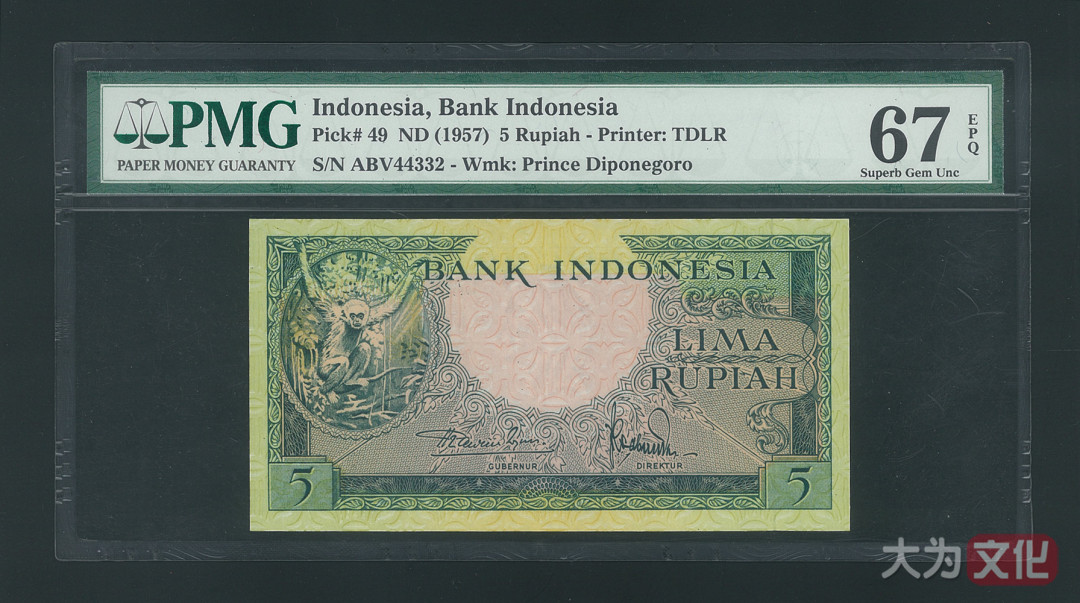 【大为文化】 世界纸币 / 冬季微拍 / 第四期 【2020.12.11】 印度尼西亚 5 卢比 1957年 P-49  PMG67e