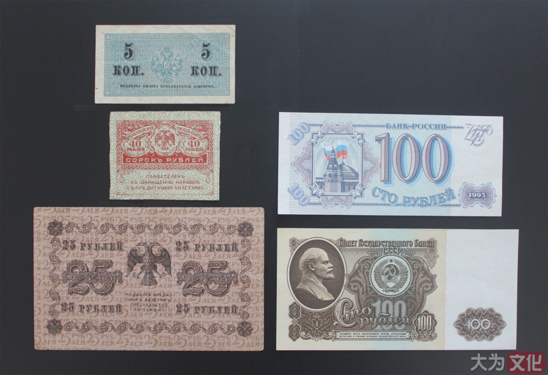 【大为文化】 世界纸币 / 冬季微拍 / 第四期 【2020.12.11】 沙俄/苏联/俄罗斯   卢布一组   共11张  1912-1993年 