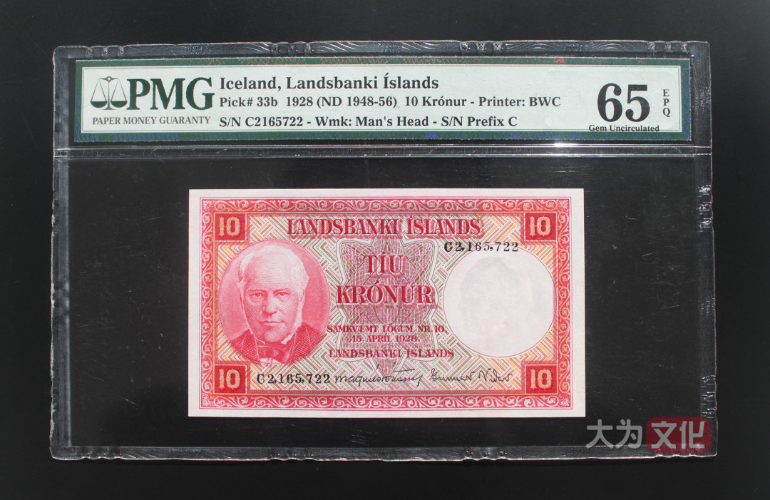 【大为文化】 世界纸币 / 冬季微拍 / 第四期 【2020.12.11】 冰岛 10克朗 1928版本（1948-56） P-33b PMG65e