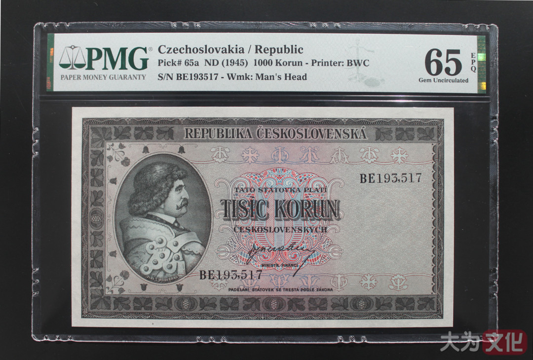 【大为文化】 世界纸币 / 冬季微拍 / 第四期 【2020.12.11】  捷克斯洛伐克 1000克朗 1945年 P-65a PMG65 实票