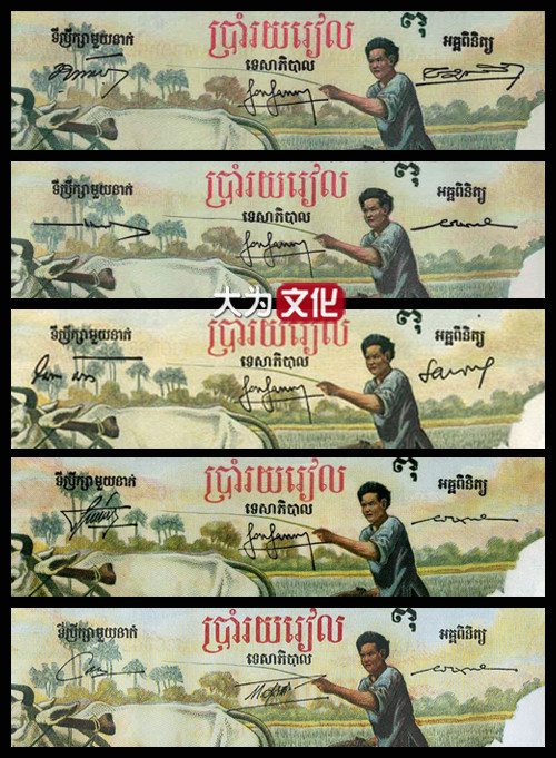 【大为文化】 世界纸币 / 冬季微拍 / 第四期 【2020.12.11】 柬埔寨  500 瑞尔（1958-1970年） P-14d  PMG65e  