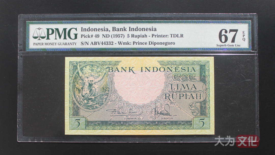 【大为文化】 世界纸币 / 冬季微拍 / 第四期 【2020.12.11】 印度尼西亚 5 卢比 1957年 P-49  PMG67e