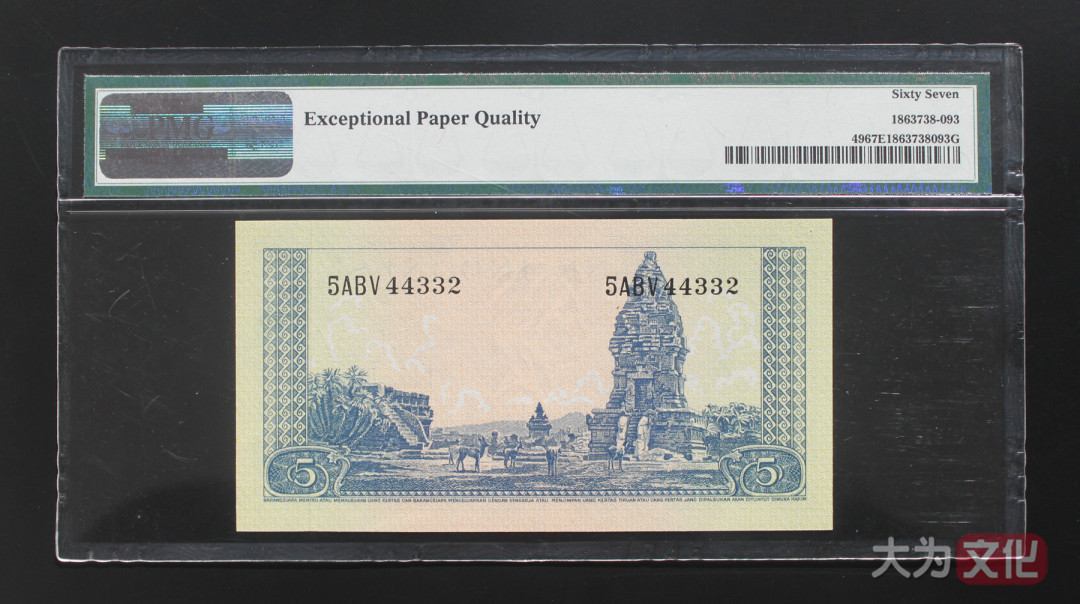 【大为文化】 世界纸币 / 冬季微拍 / 第四期 【2020.12.11】 印度尼西亚 5 卢比 1957年 P-49  PMG67e