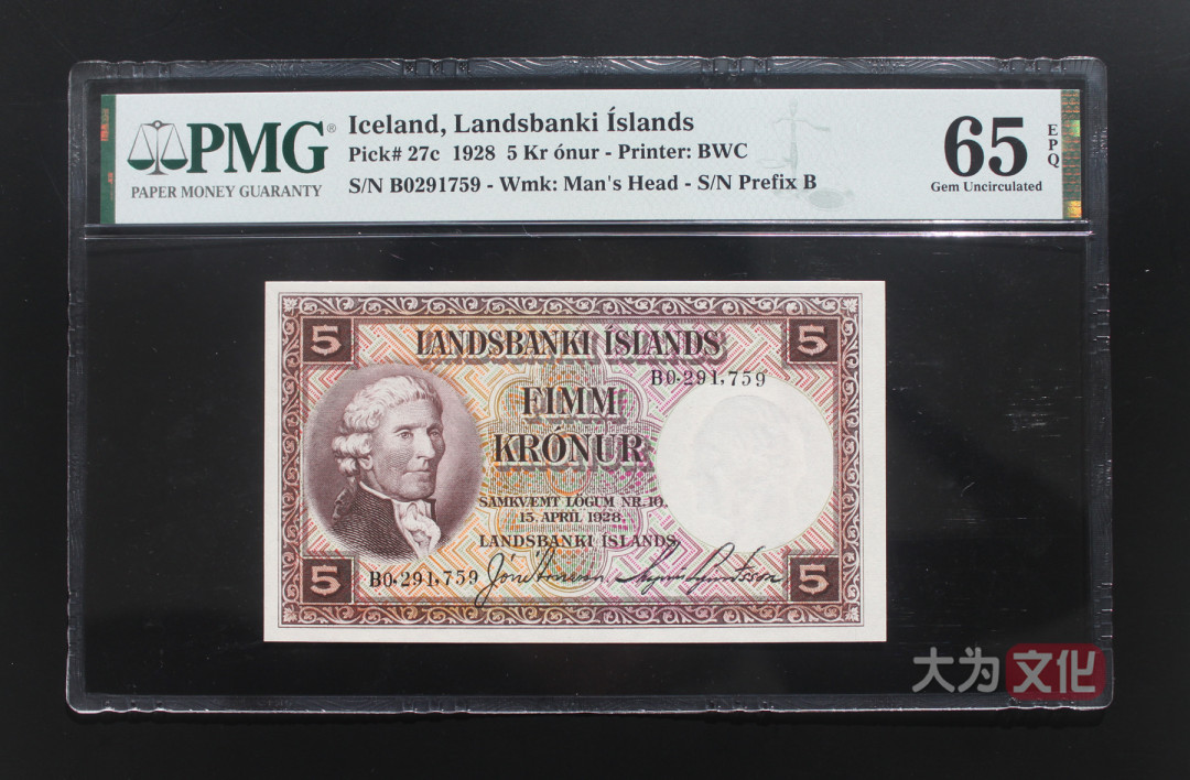 【大为文化】 世界纸币 / 冬季微拍 / 第四期 【2020.12.11】 冰岛  5克朗  1928年  P-27c  PMG65e