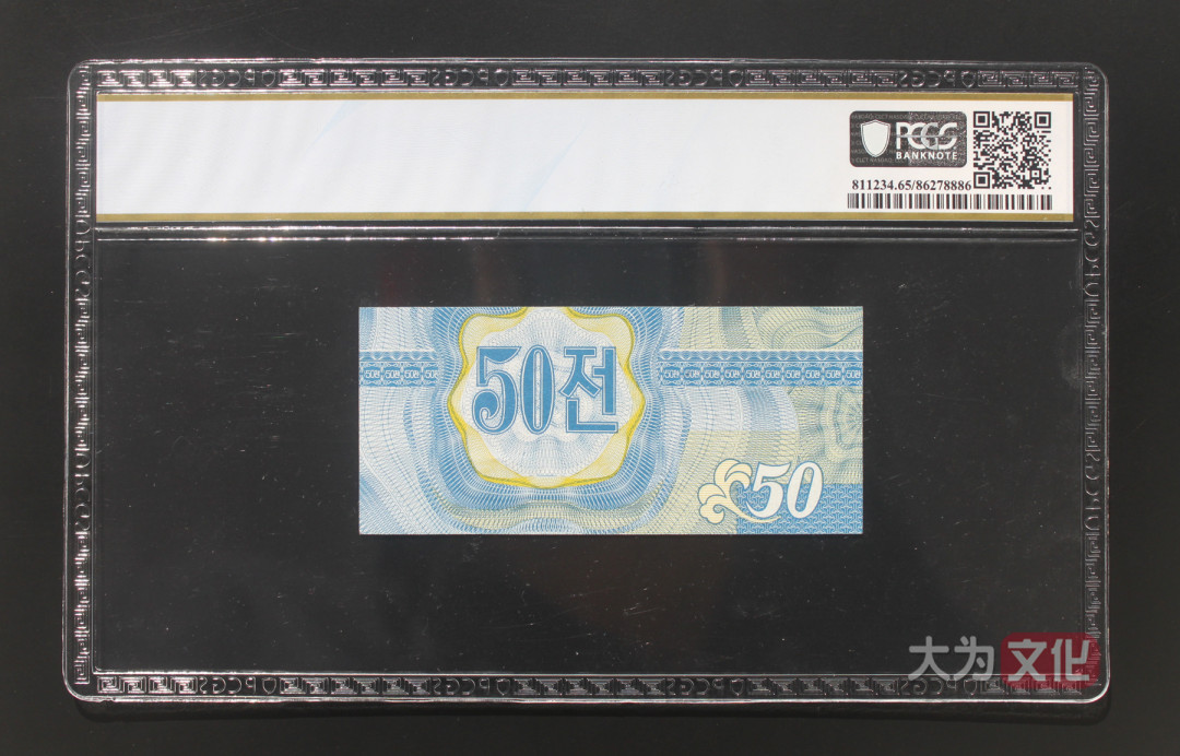 【大为文化】 世界纸币 / 冬季微拍 / 第四期 【2020.12.11】 朝鲜 50钱 1988年 P-26  PCGS 65PPQ  外汇券 蓝色