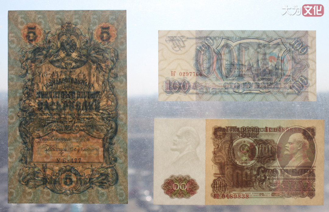 【大为文化】 世界纸币 / 冬季微拍 / 第四期 【2020.12.11】 沙俄/苏联/俄罗斯   卢布一组   共11张  1912-1993年 