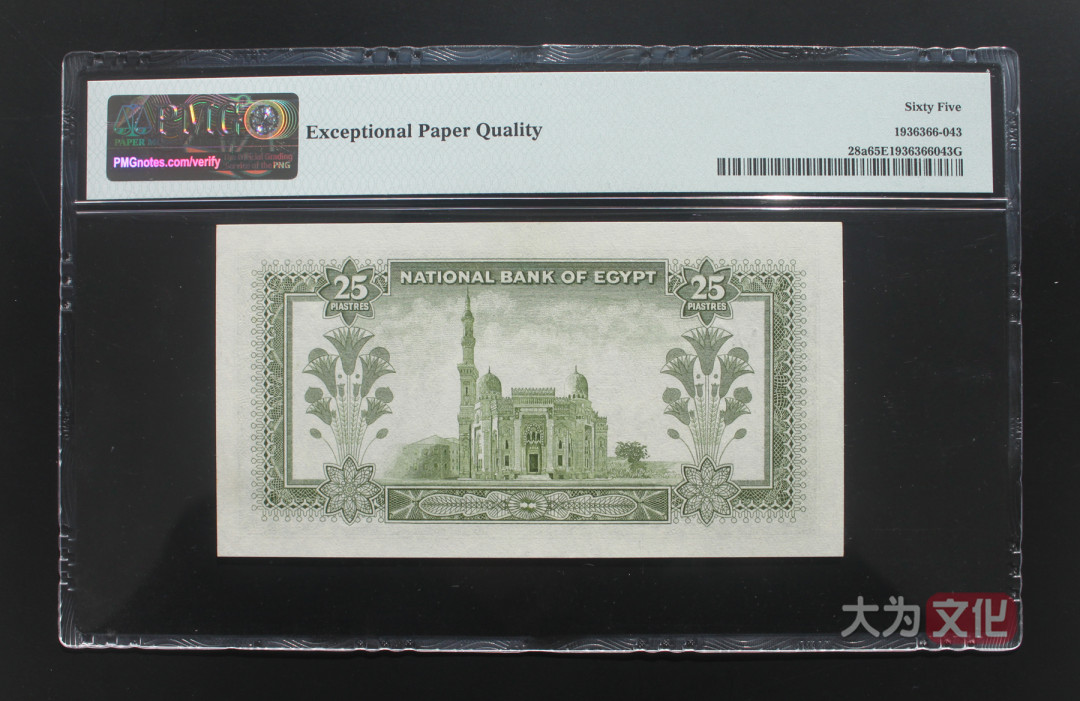 【大为文化】 世界纸币 / 冬季微拍 / 第四期 【2020.12.11】 埃及  25皮阿斯特  1952年  P-28a PMG65e