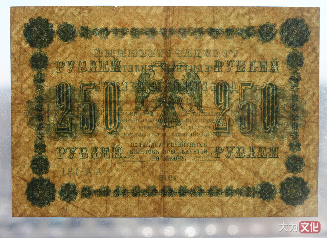 【大为文化】 世界纸币 / 冬季微拍 / 第四期 【2020.12.11】 沙俄/苏联/俄罗斯   卢布一组   共11张  1912-1993年 