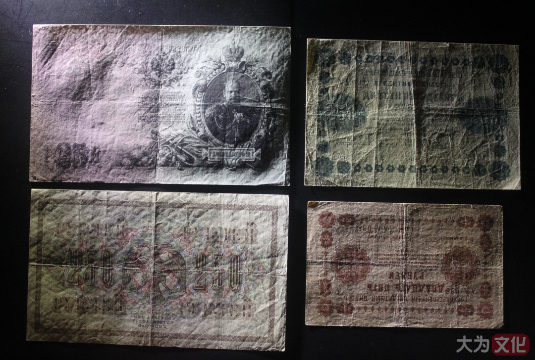 【大为文化】 世界纸币 / 冬季微拍 / 第四期 【2020.12.11】 沙俄/苏联/俄罗斯   卢布一组   共11张  1912-1993年 