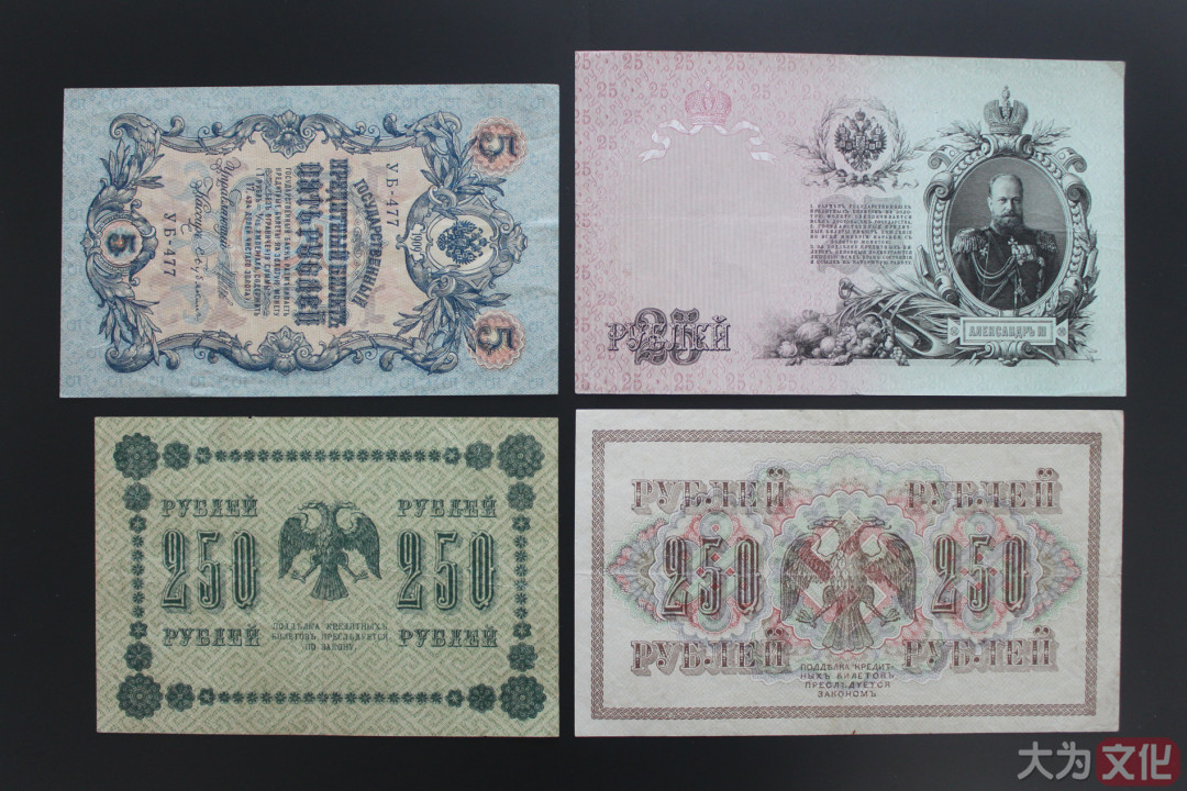 【大为文化】 世界纸币 / 冬季微拍 / 第四期 【2020.12.11】 沙俄/苏联/俄罗斯   卢布一组   共11张  1912-1993年 