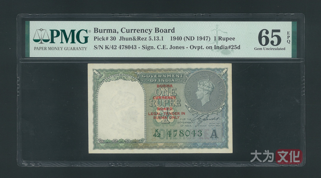 【大为文化】 世界纸币 / 冬季微拍 / 第四期 【2020.12.11】 缅甸  1 卢比  1940年（1947） P-30  PMG65e