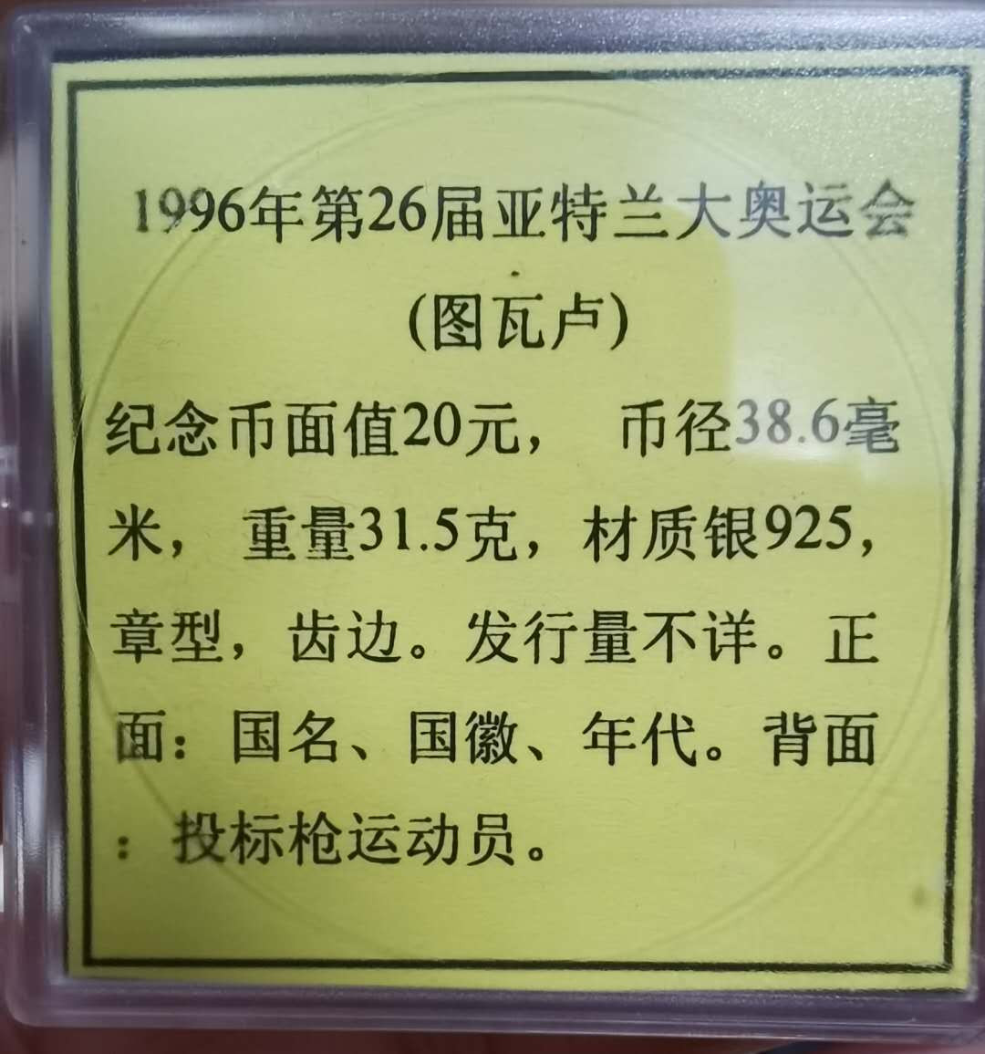 北京马甸外币专卖微拍第三十二期。银币专场，陆续上新，欢迎关注 1994年图瓦卢奥运会纪念银币，重：1盎司，品相如图
