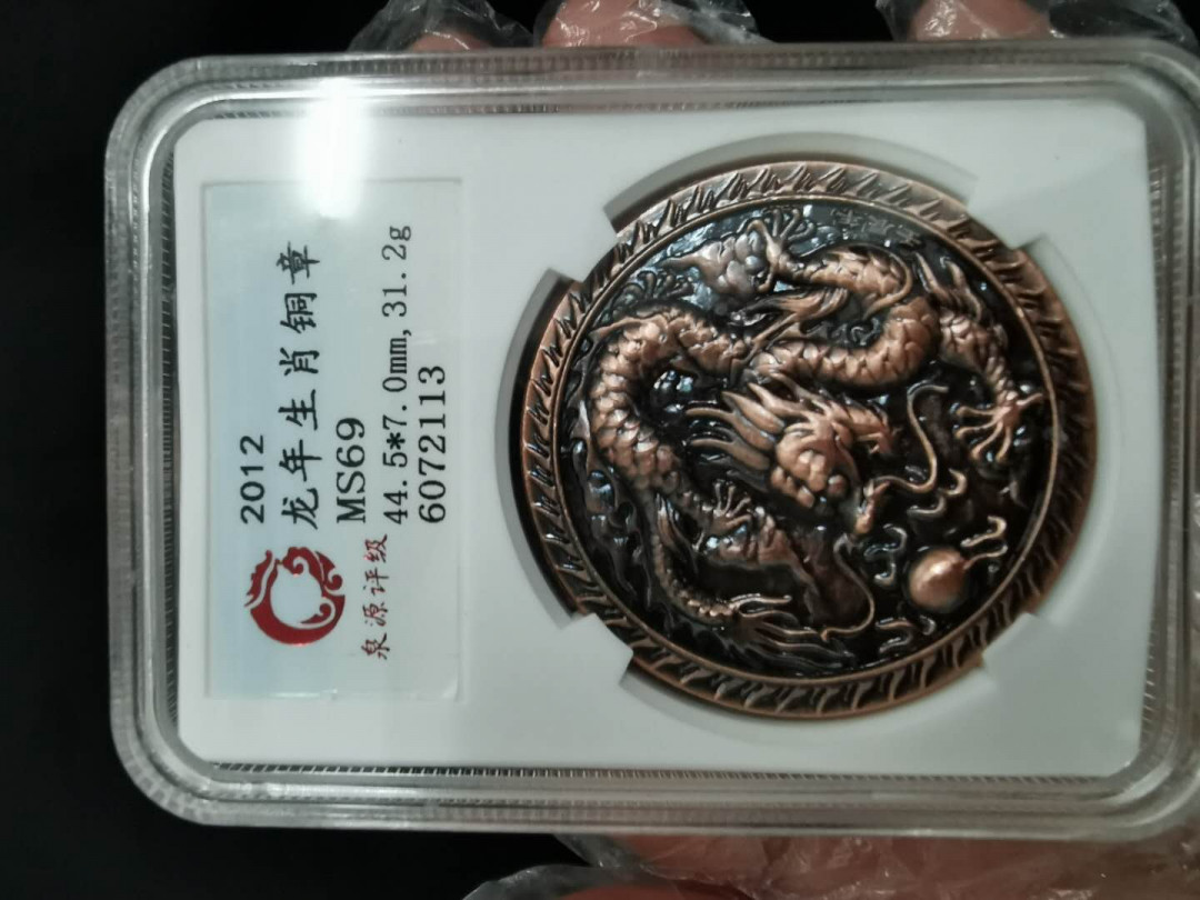 闽南收藏第2期 龙年生肖紫铜章一枚大尺寸精品