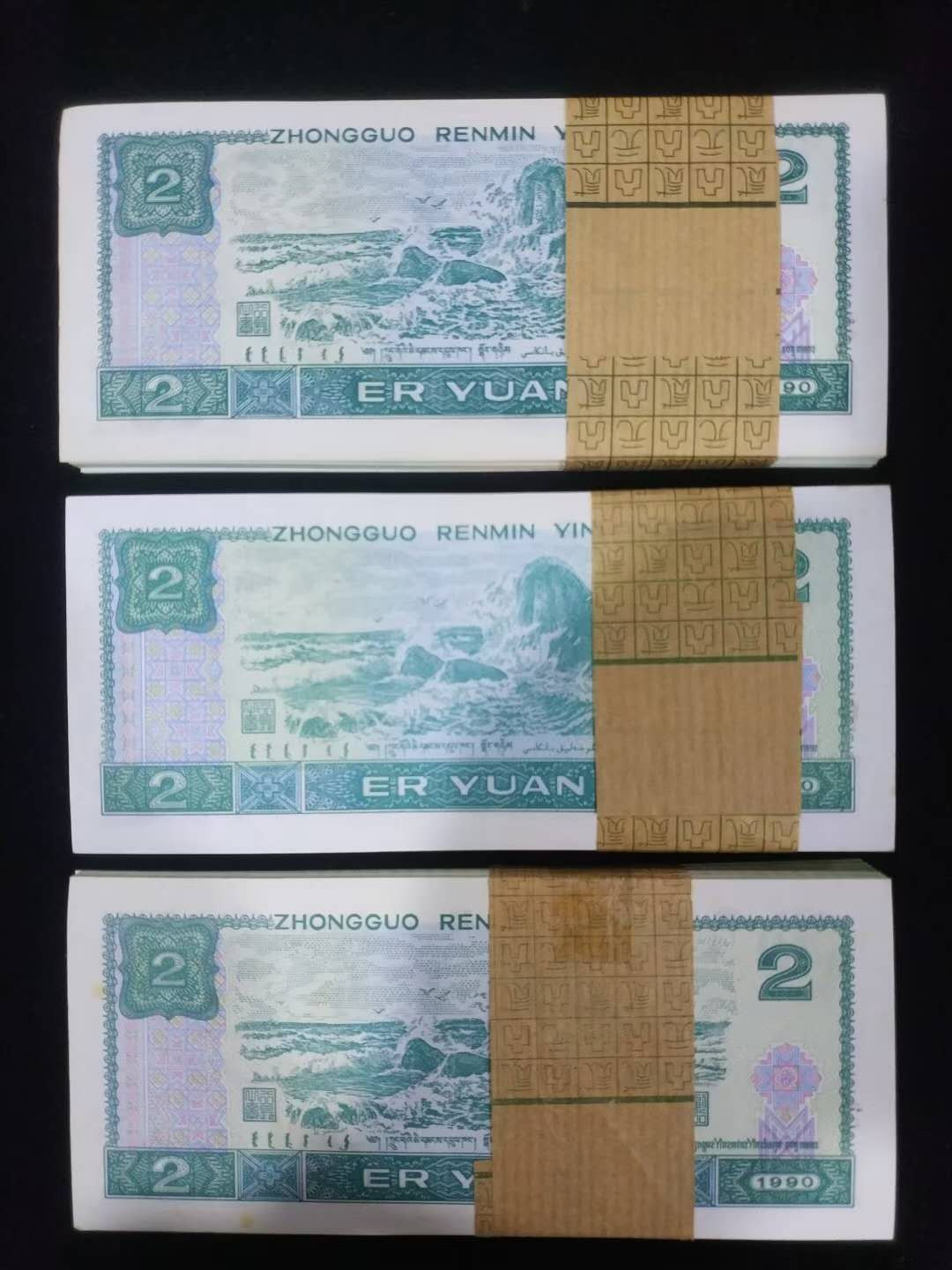 闽南收藏第2期 1990版两元3刀一起特价起拍秒杀