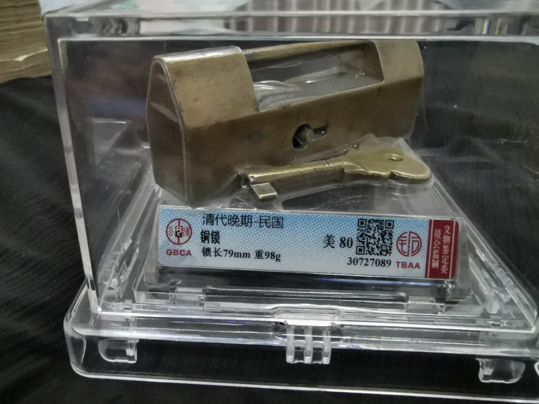 闽南收藏第2期 稀有品种清朝铜锁一把公博评级精品
