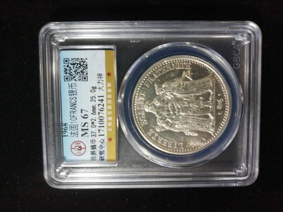 闽南收藏第2期 公博评级67分法国大力神银币25克一枚
