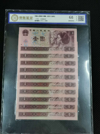 闽南收藏第2期 - 高分评级961豹子尾000-999一套绝品品相