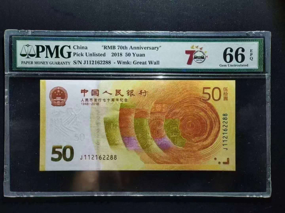 闽南收藏第2期 PMG高分评级双尾2288一张全程无四七