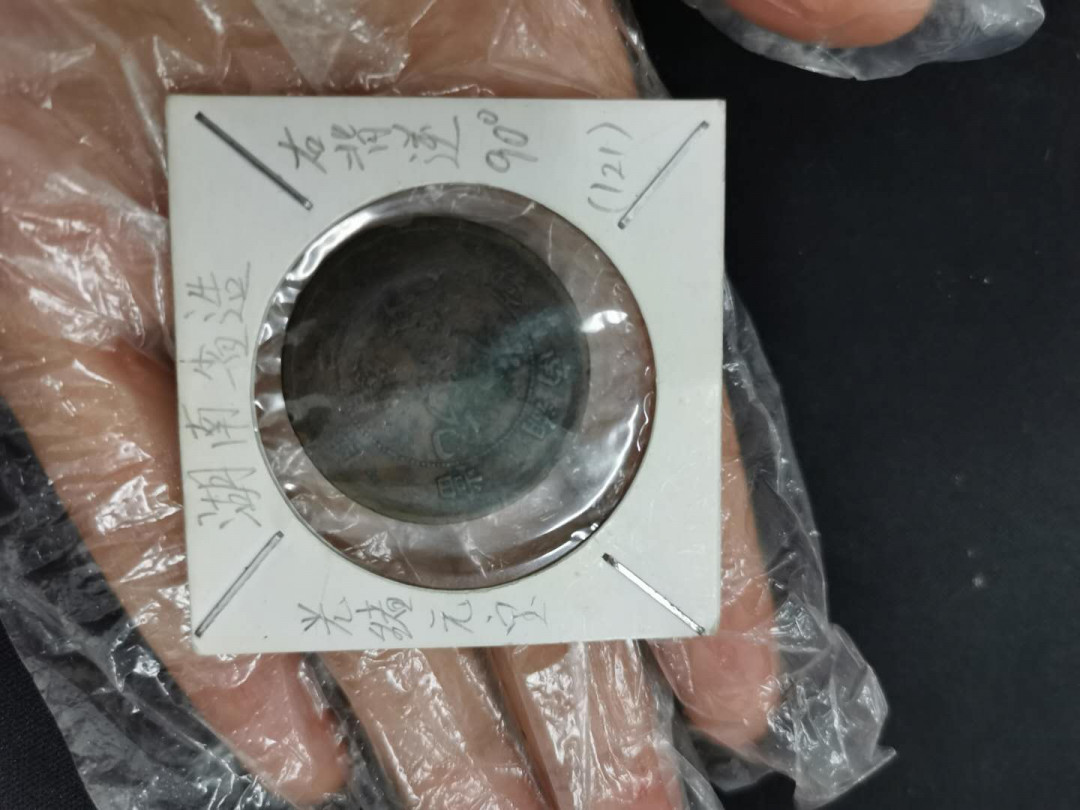 闽南收藏拍卖第1期 光绪元宝错版币背逆90度一个，超级明显