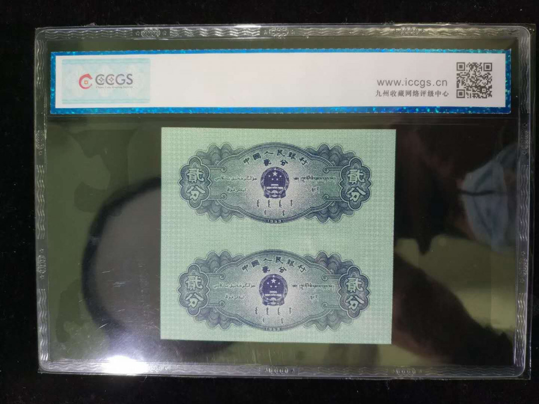 闽南收藏第2期 高分评级分币连体钞一组同冠