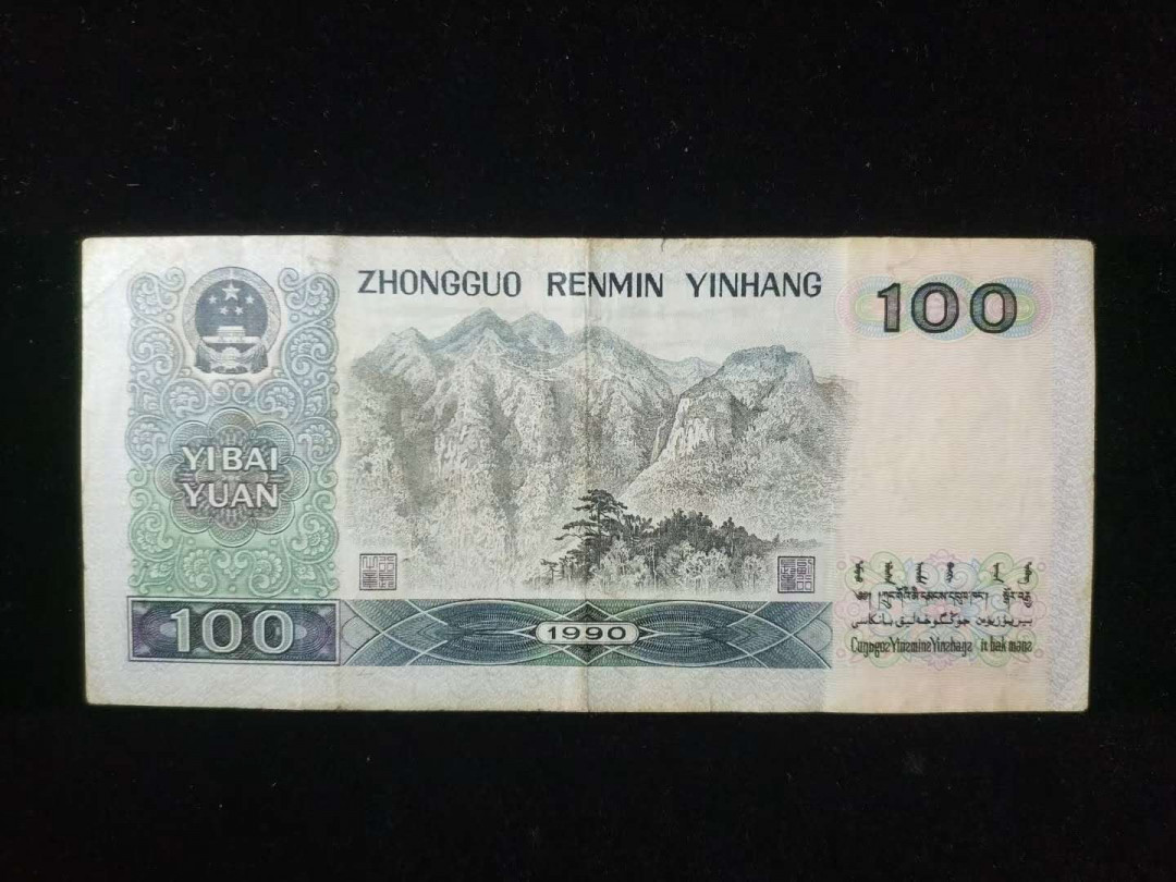 闽南收藏第2期 1990年豹子尾111一张原票保真