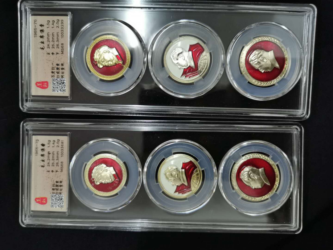 闽南收藏拍卖第1期 毛主席像章原光两盒一起精品